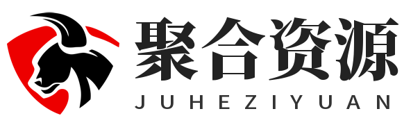 聚合资源站-专注分享软件资料 全网资源  软件工具脚本 网络创业落地实操课程 – 全网首发_高质量项目输出