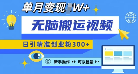 无脑搬运视频号可批量复制，新手即可操作，日引精准创业粉300+，月变现过W 【揭秘】聚合资源站-专注分享软件资料 全网资源  软件工具脚本 网络创业落地实操课程 – 全网首发_高质量项目输出聚合资源站