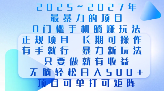 2025年最暴力0门槛手机项目，长期可操作，只要做当天就有收益，无脑轻松日入多张聚合资源站-专注分享软件资料 全网资源  软件工具脚本 网络创业落地实操课程 – 全网首发_高质量项目输出聚合资源站