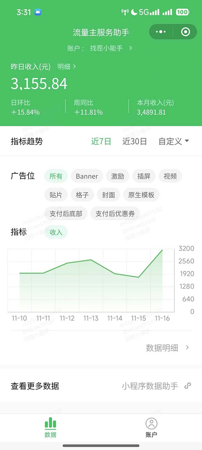 微信小程序撸广告6.0升级玩法，全新变现方式，日均收益2000+聚合资源站-专注分享软件资料 全网资源  软件工具脚本 网络创业落地实操课程 – 全网首发_高质量项目输出聚合资源站