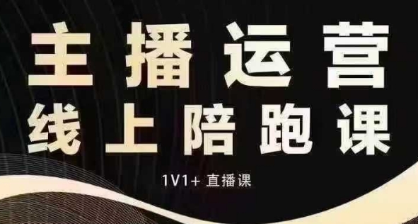 猴帝电商1600抖音课【12月】拉爆自然流，做懂流量的主播，快速掌握底层逻辑，自然流破圈攻略聚合资源站-专注分享软件资料 全网资源  软件工具脚本 网络创业落地实操课程 – 全网首发_高质量项目输出聚合资源站