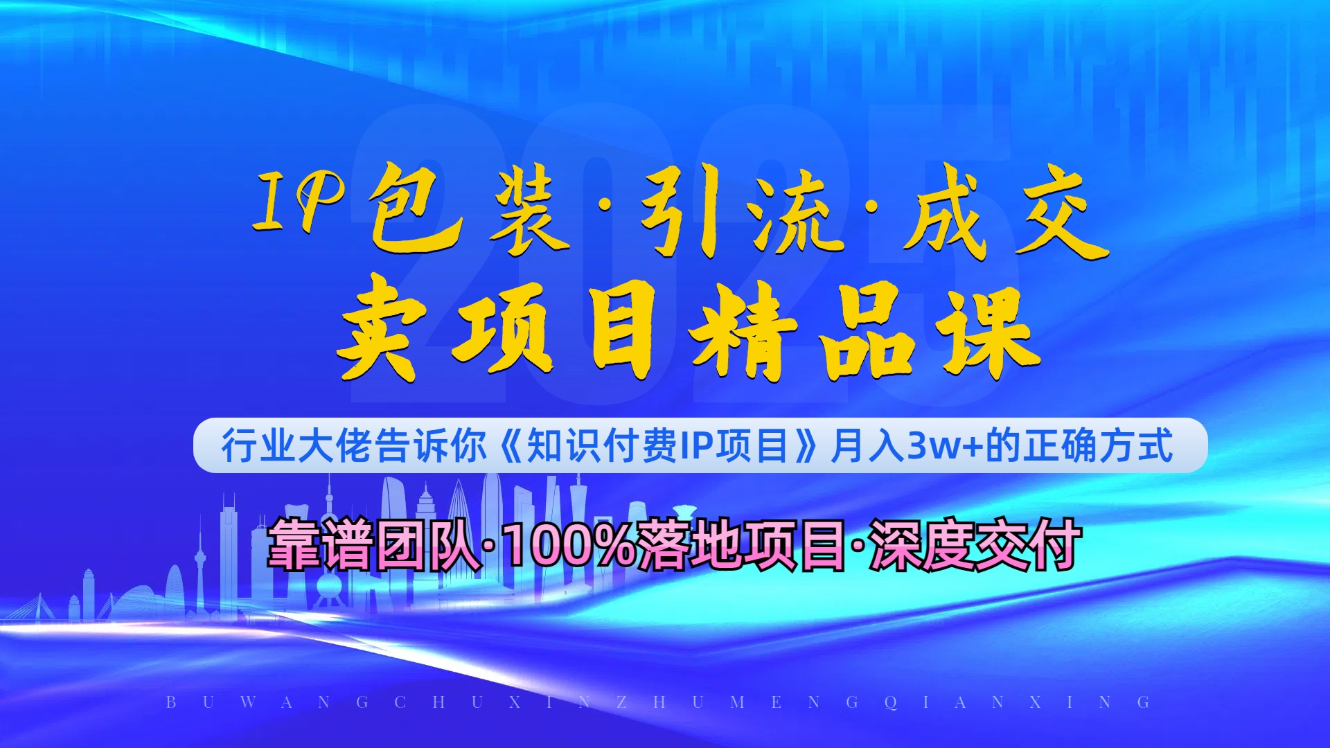 《IP包装·暴力引流·闪电成交卖项目精品课》如何在众多导师中脱颖而出？聚合资源站-专注分享软件资料 全网资源  软件工具脚本 网络创业落地实操课程 – 全网首发_高质量项目输出聚合资源站