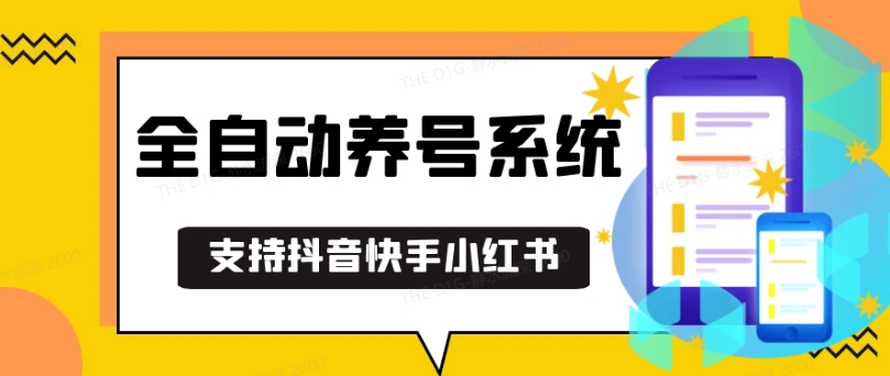 抖音快手小红书养号工具，安卓手机通用不限制数量，截流自热必备养号神器解放双手【揭秘】聚合资源站-专注分享软件资料 全网资源  软件工具脚本 网络创业落地实操课程 – 全网首发_高质量项目输出聚合资源站